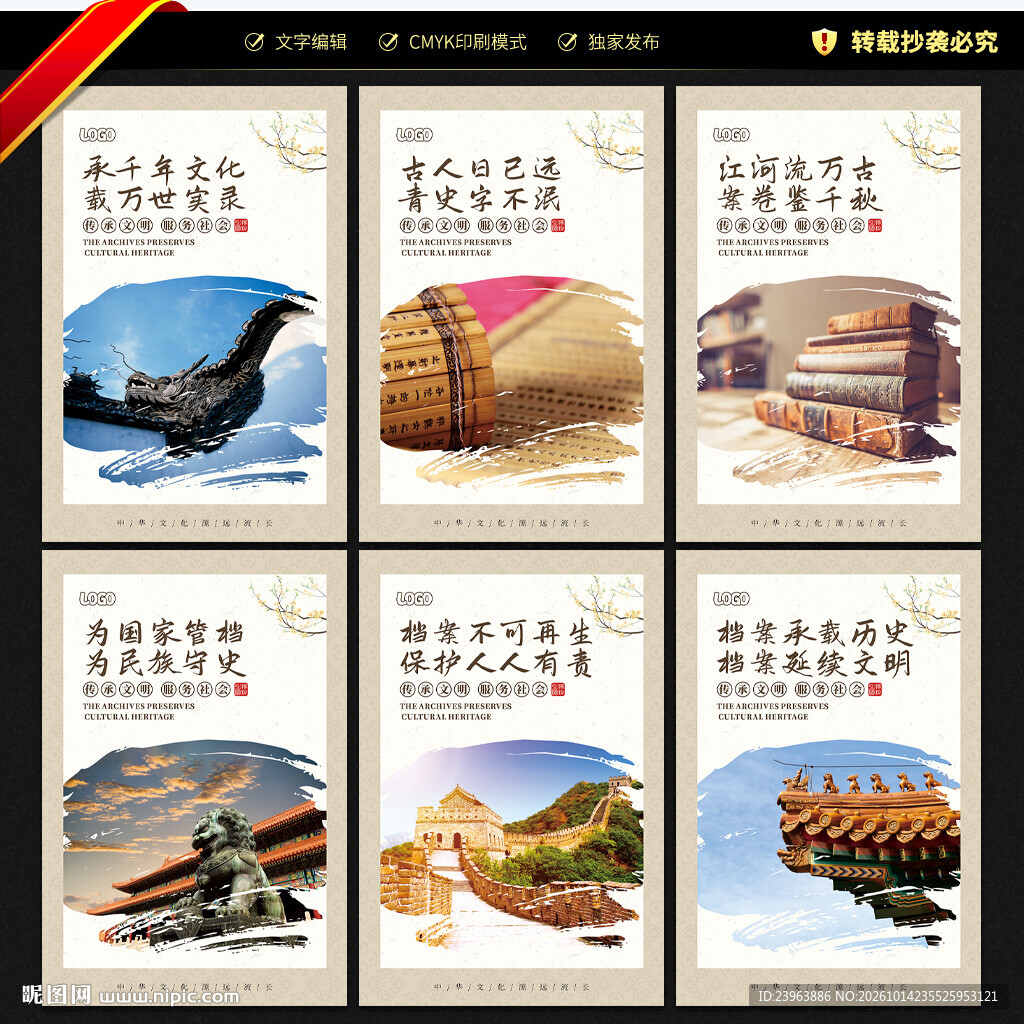 档案室文化墙