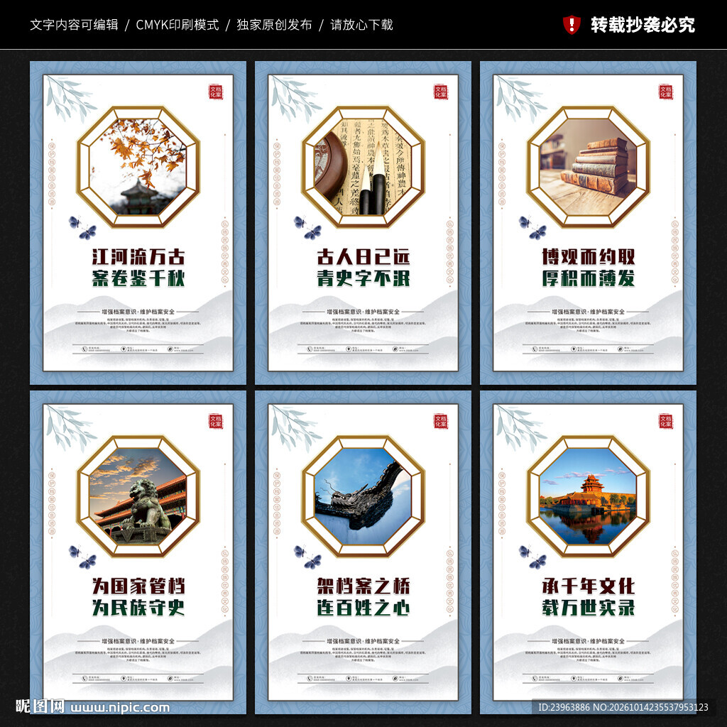 档案局文化墙