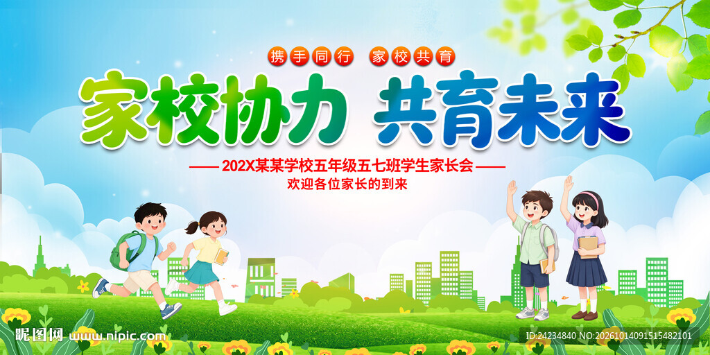 学生家长会