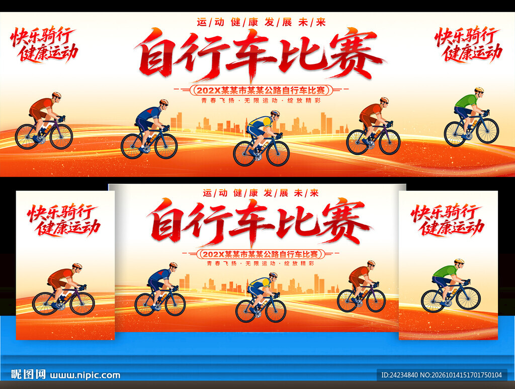 自行车比赛