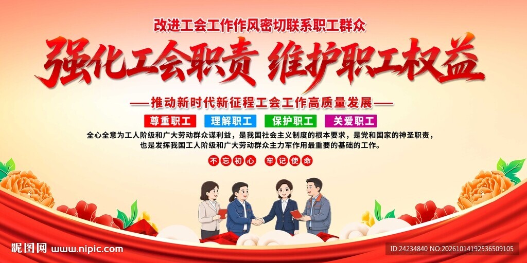 工会展板
