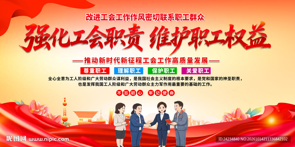 工会展板