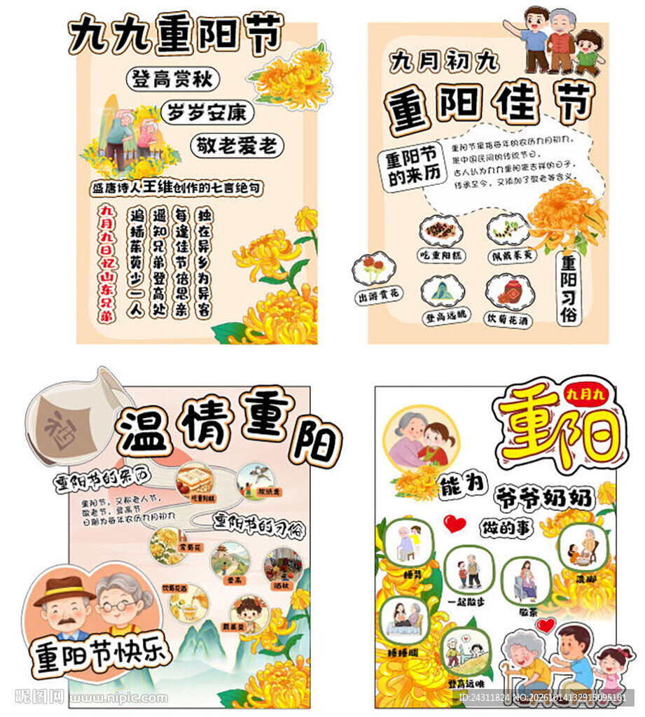 重阳节活动展板
