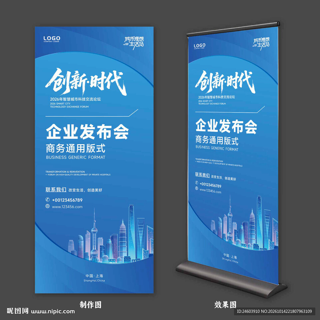 蓝色企业发布会科技交流展架
