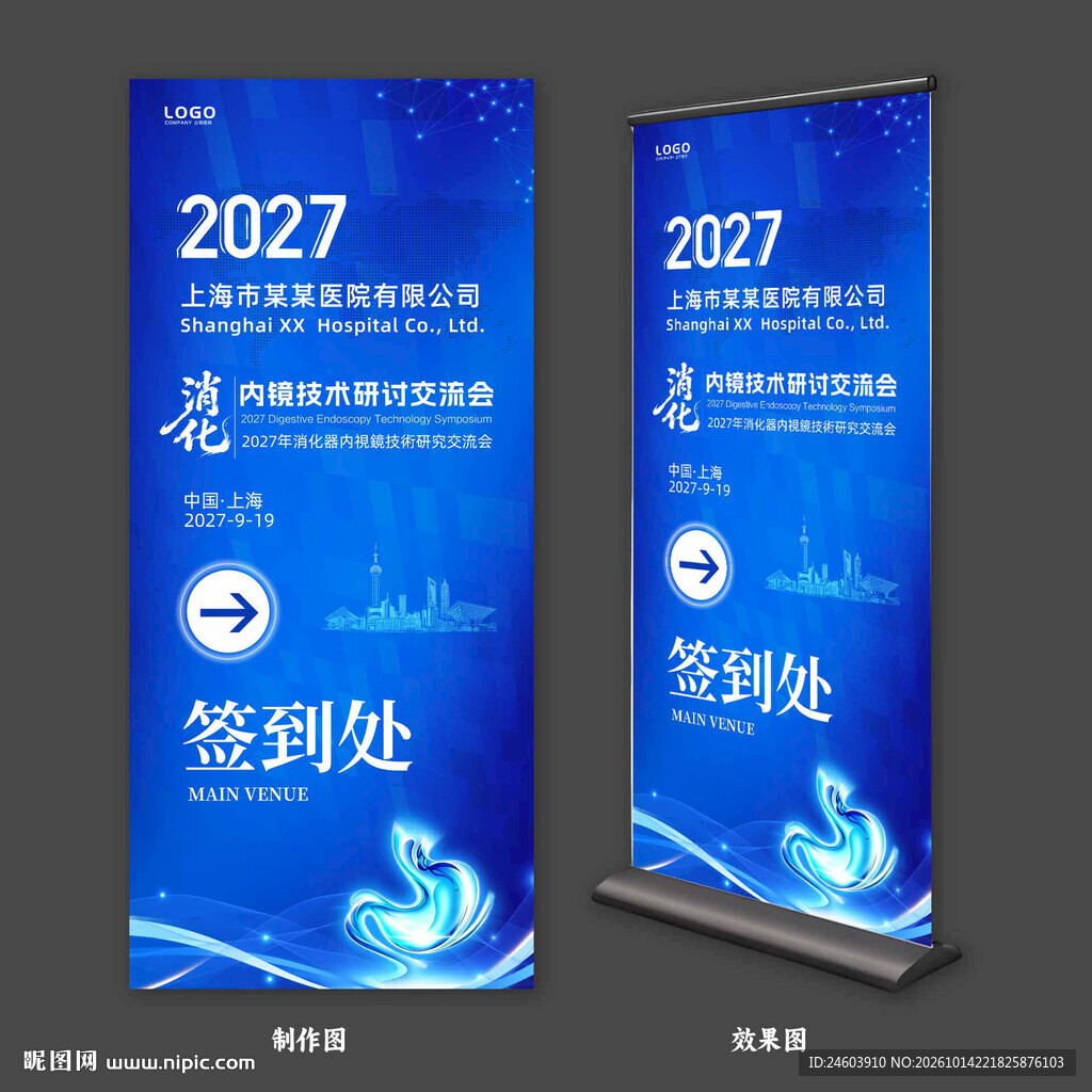 消化内科国际学术交流会展架