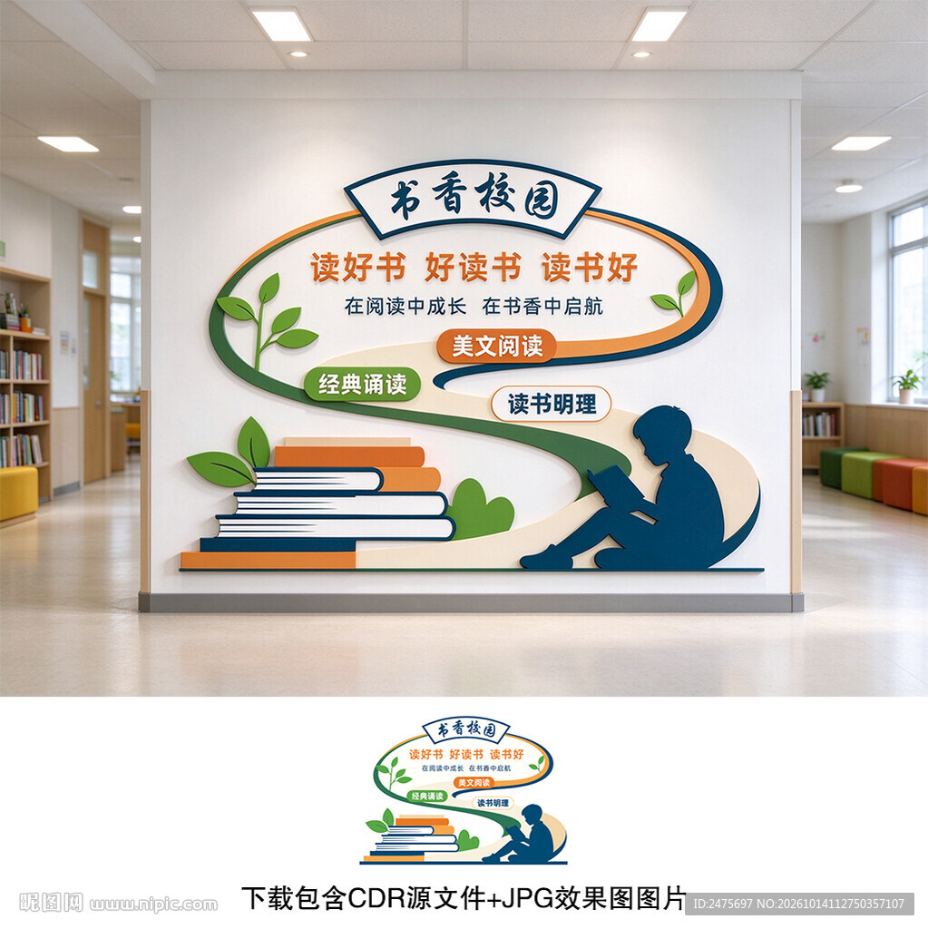书香校园