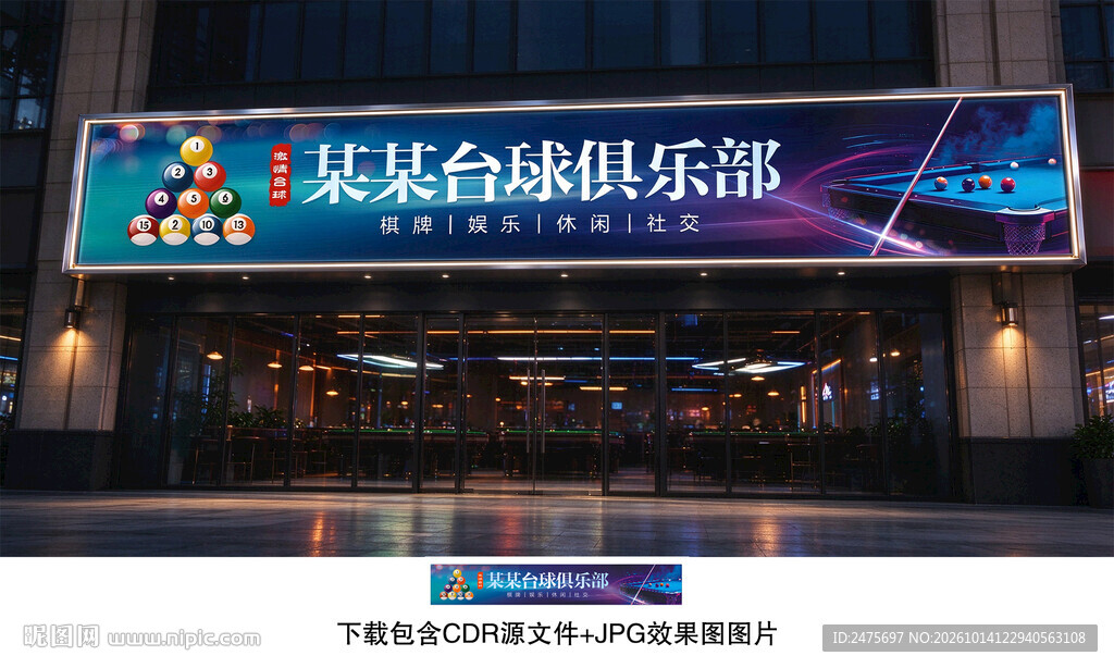 台球门头