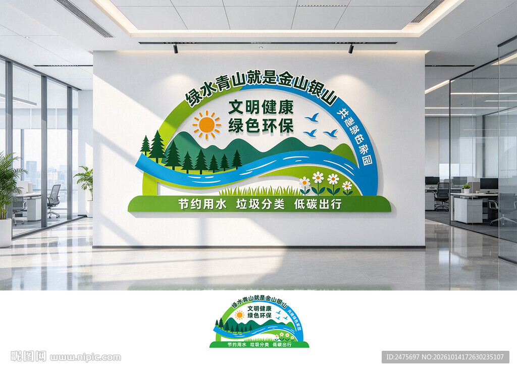 绿水青山