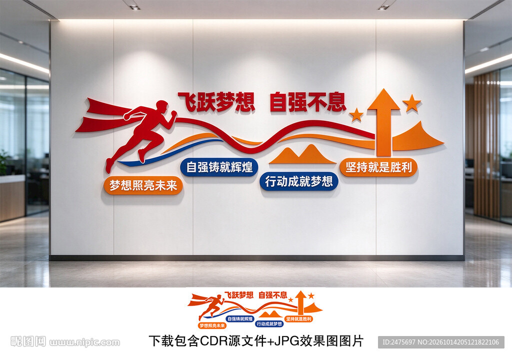 办公室文化墙