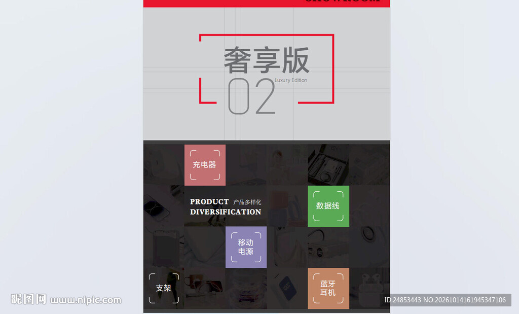 奢享版02界面设计