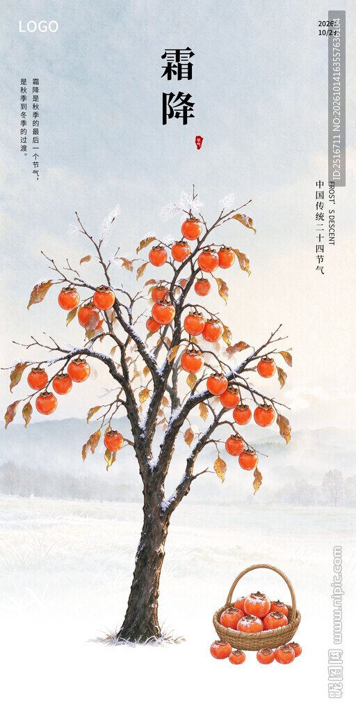 霜降