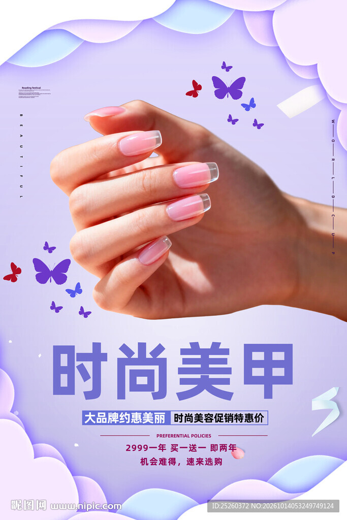 美甲