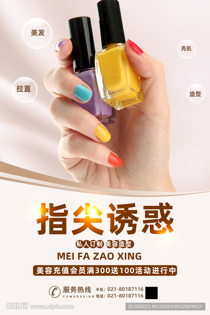 美甲