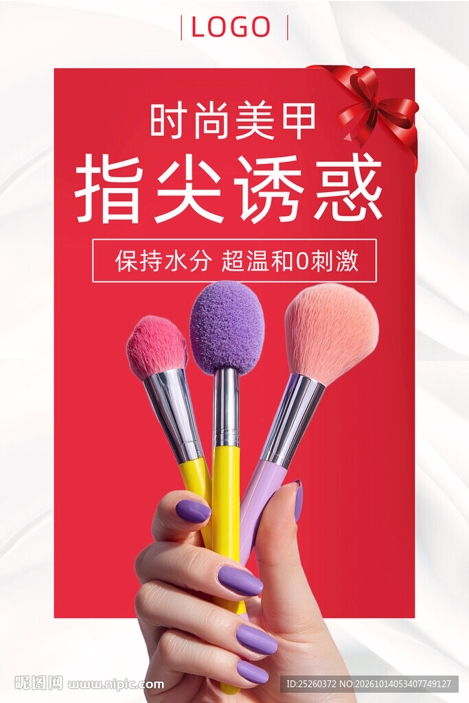 美甲