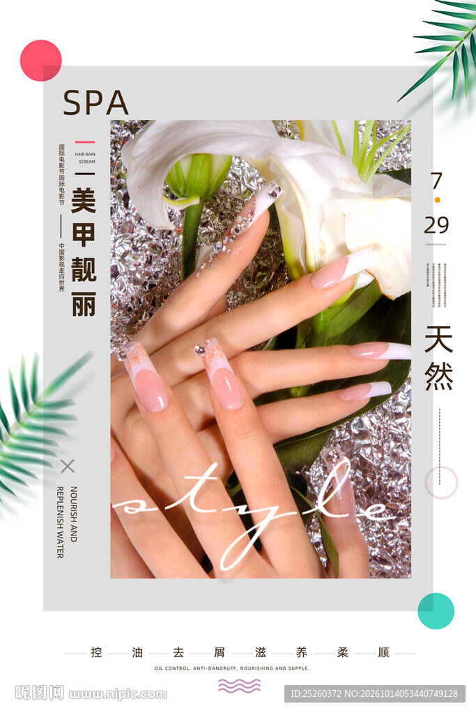 美甲