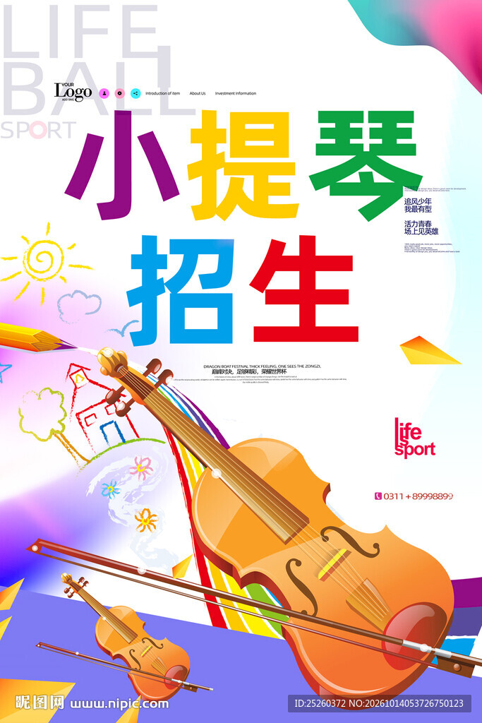 小提琴