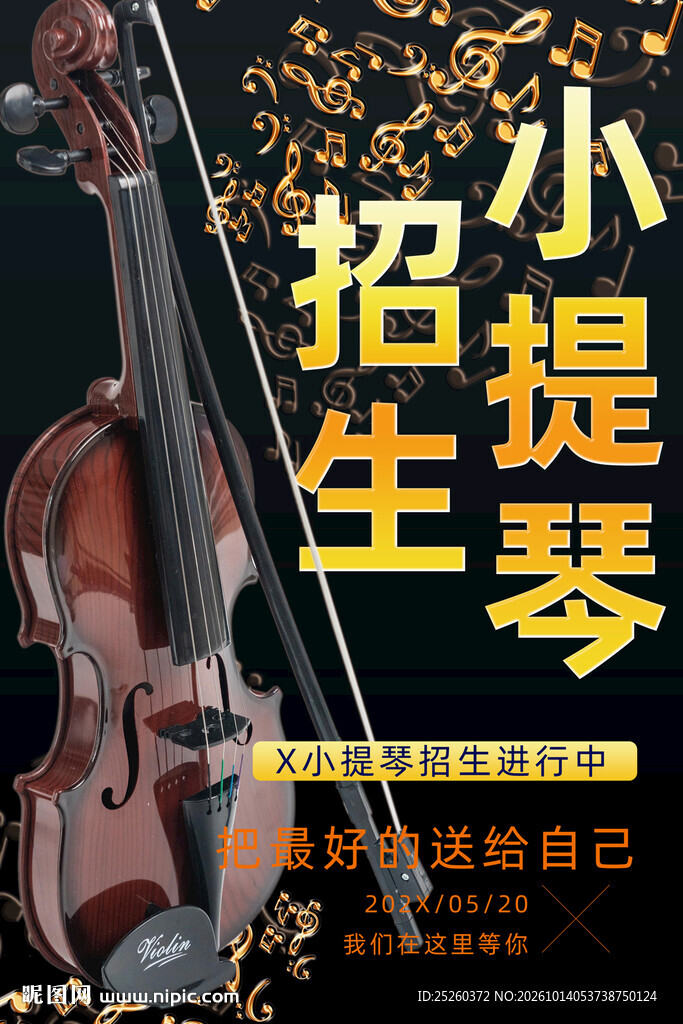 小提琴