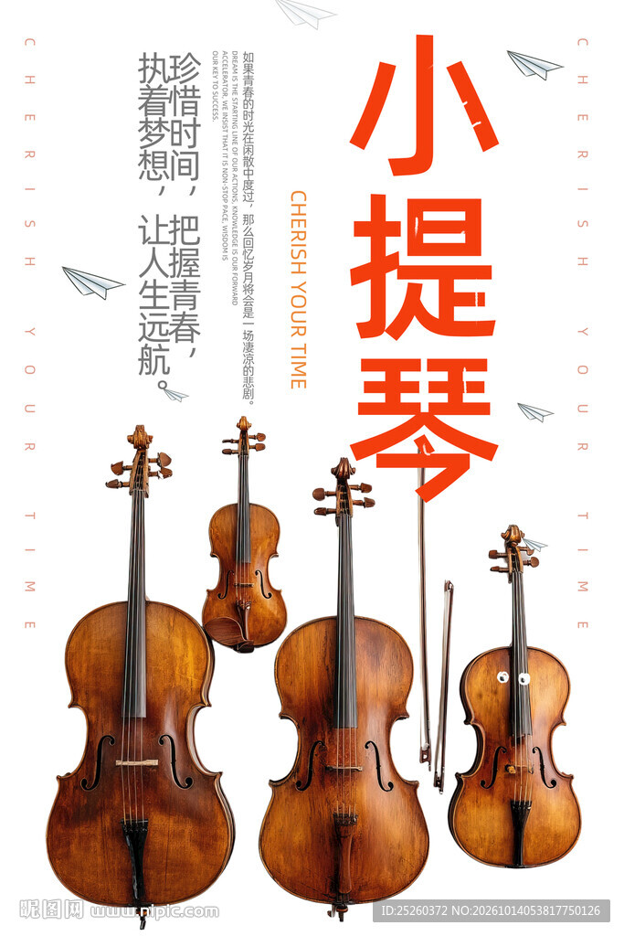小提琴