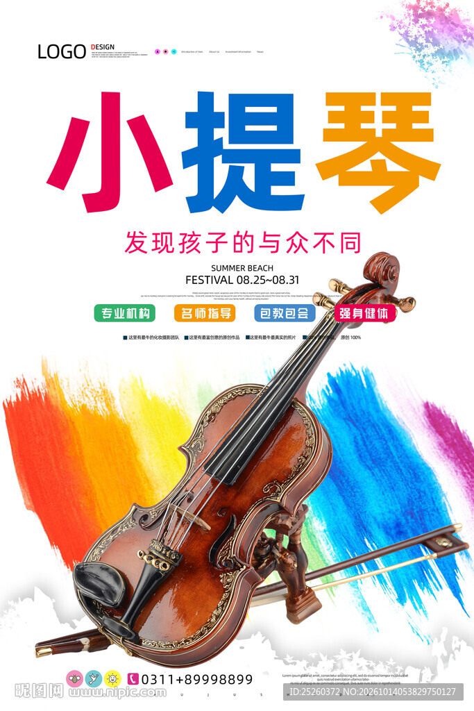 小提琴
