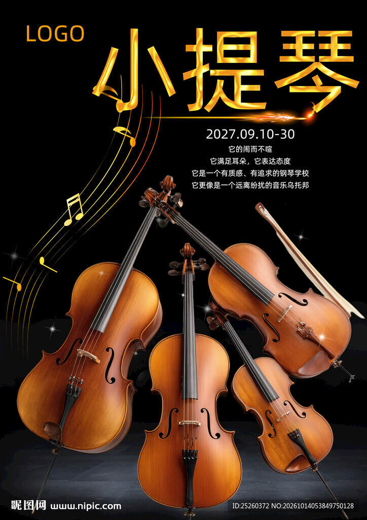 小提琴