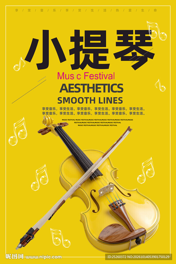 小提琴