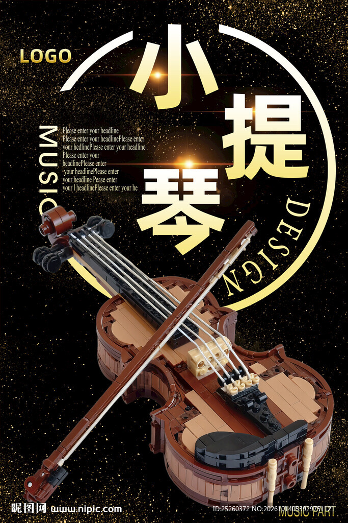 小提琴