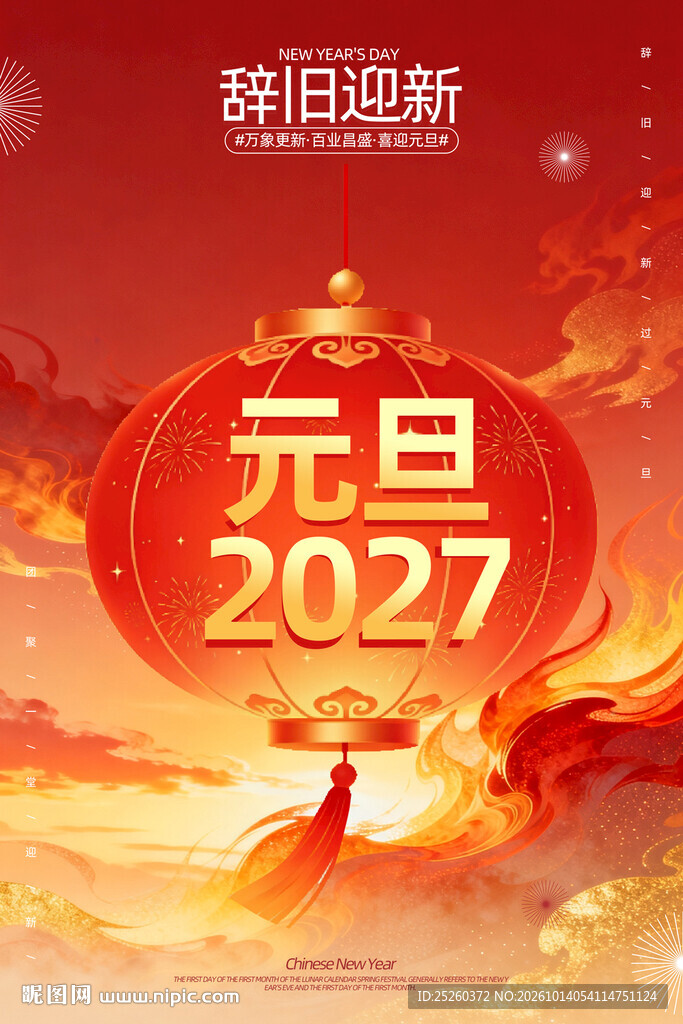 元旦海报