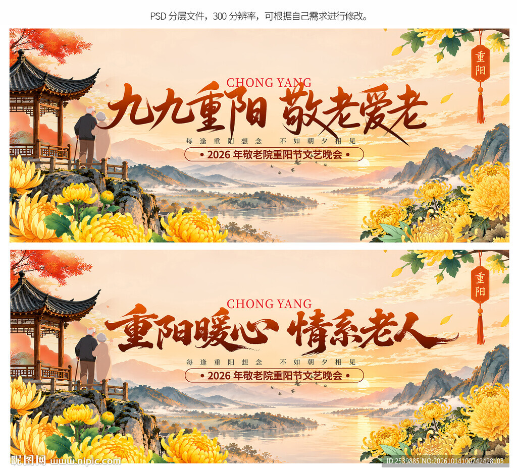 重阳节
