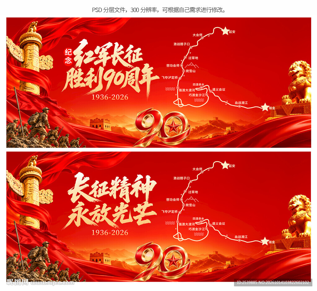 长征