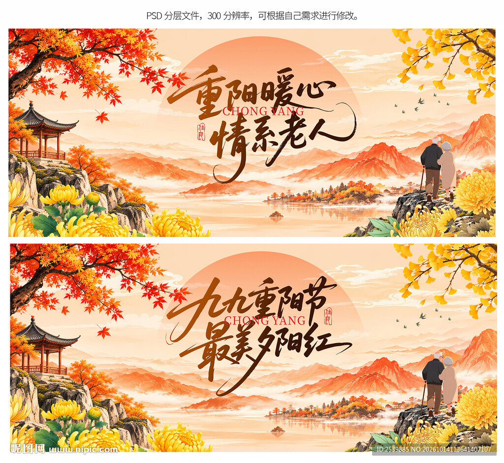 重阳节