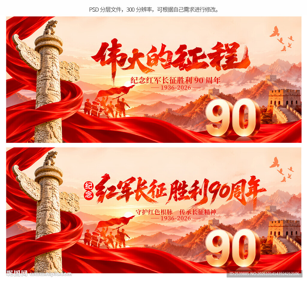 长征舞台背景