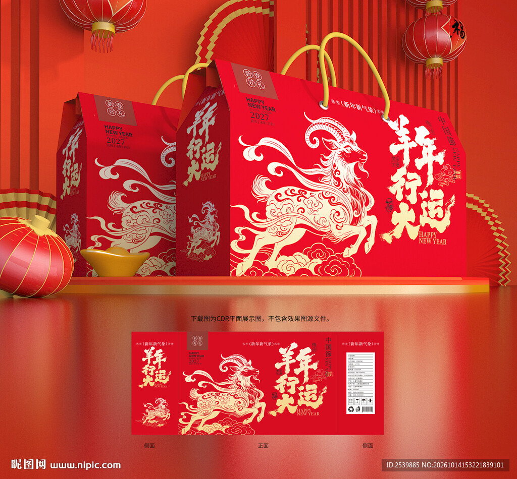 年货包装 新年礼盒