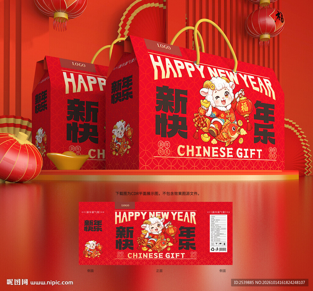 年货包装 新年礼盒