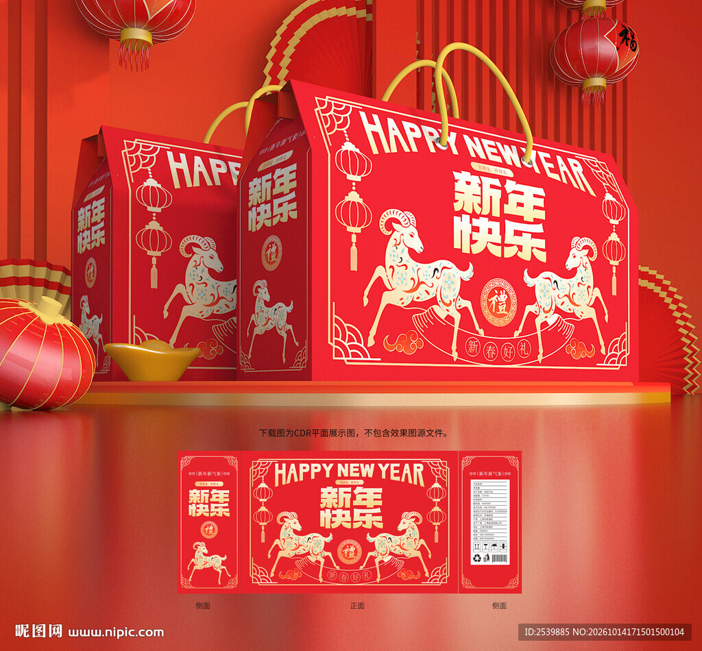 年货包装 新年礼盒