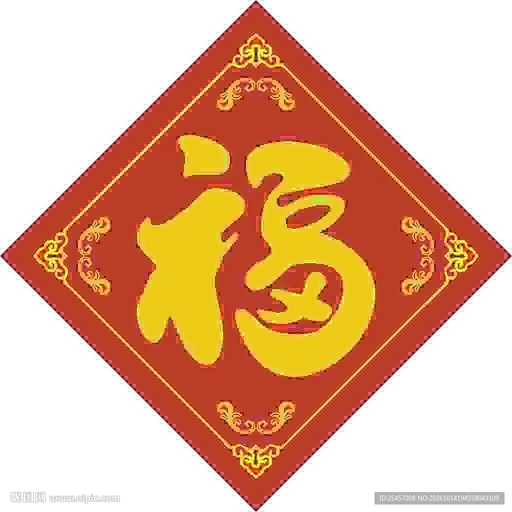临门祝福  