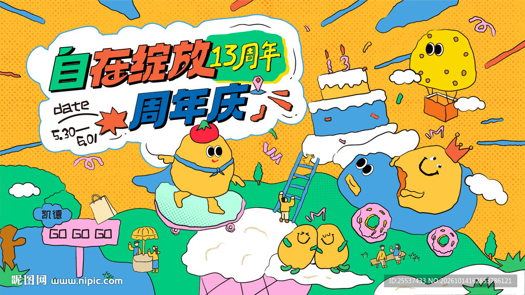 商场周年庆活动主画面