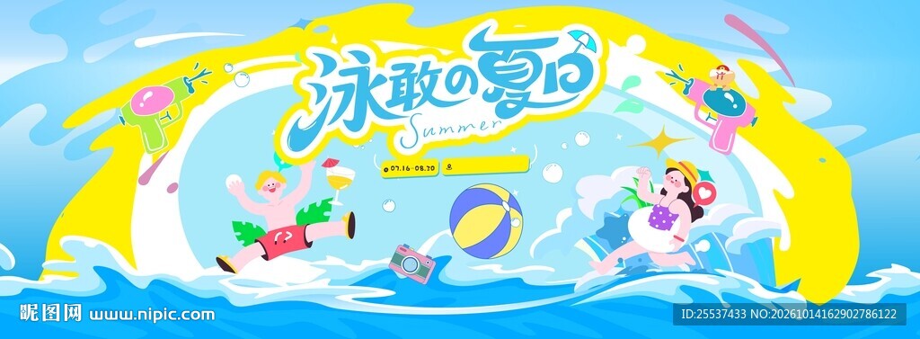 夏日泳池派对趣玩水上乐园