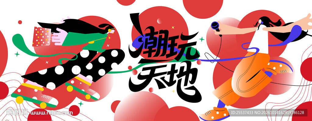 城市青年潮玩狂欢节