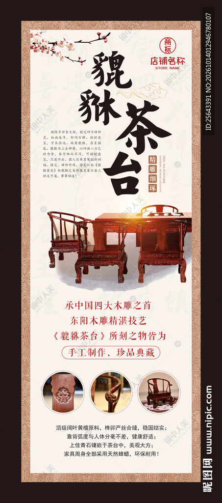 红木家具海报
