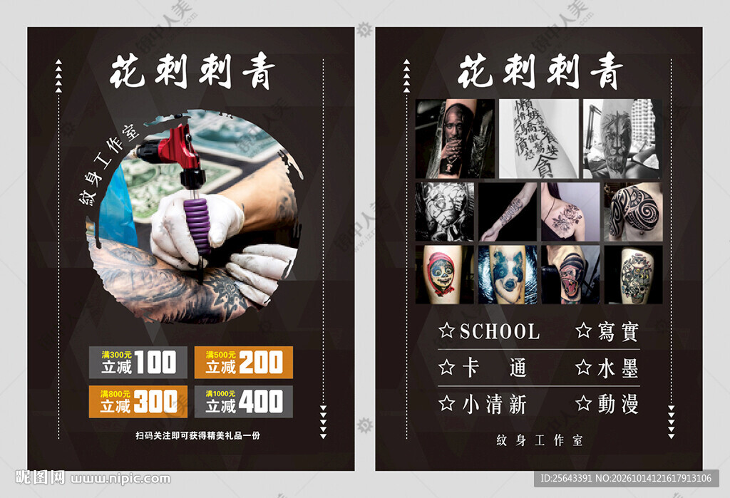 纹身宣传单