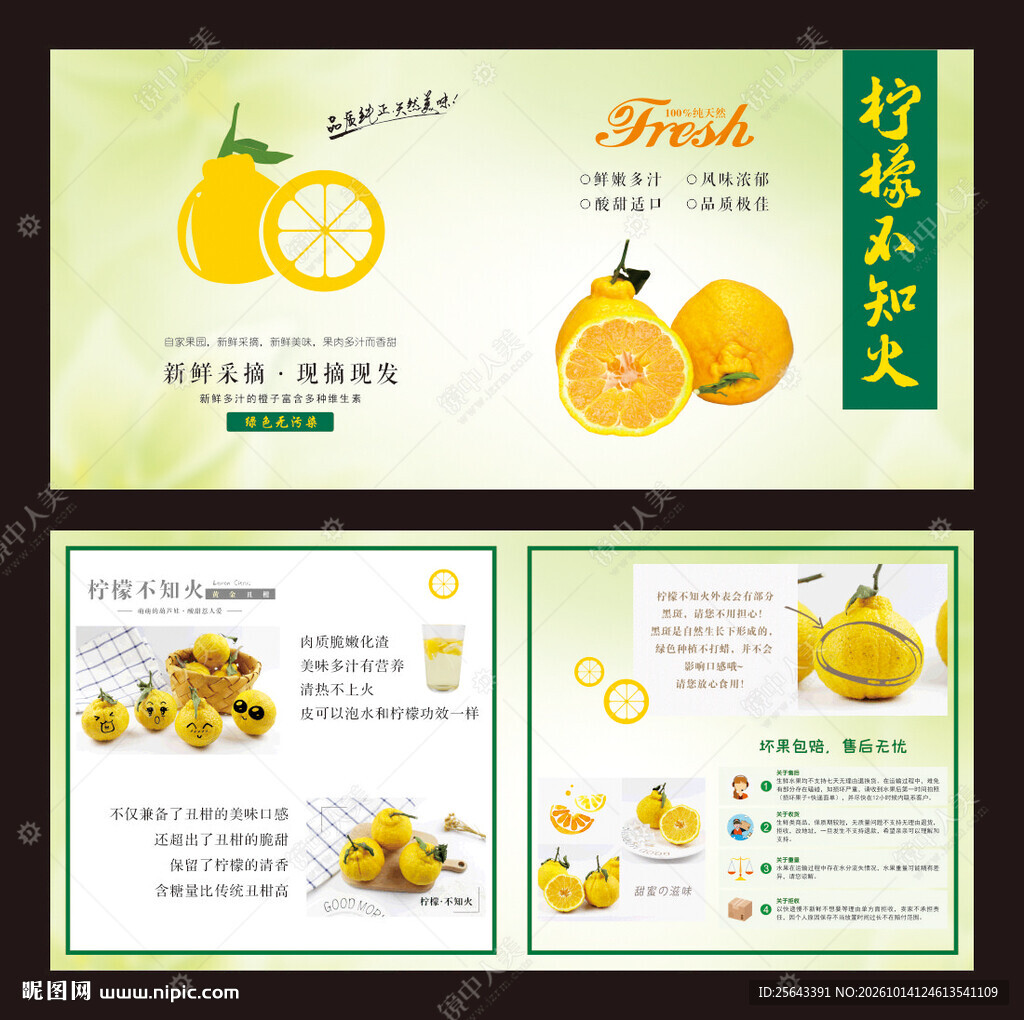 柠檬不知火