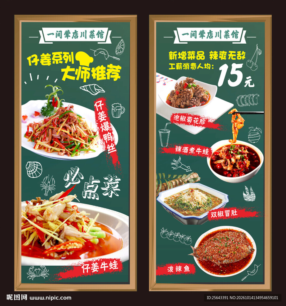 美食海报