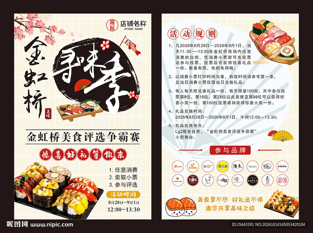 寿司海报
