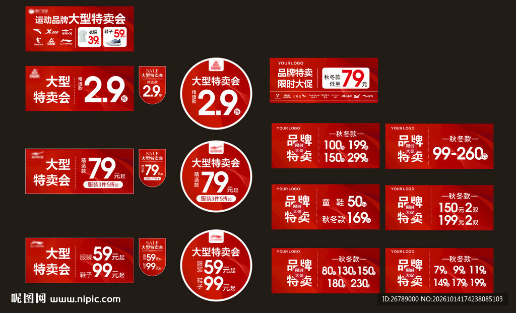 特卖会sale