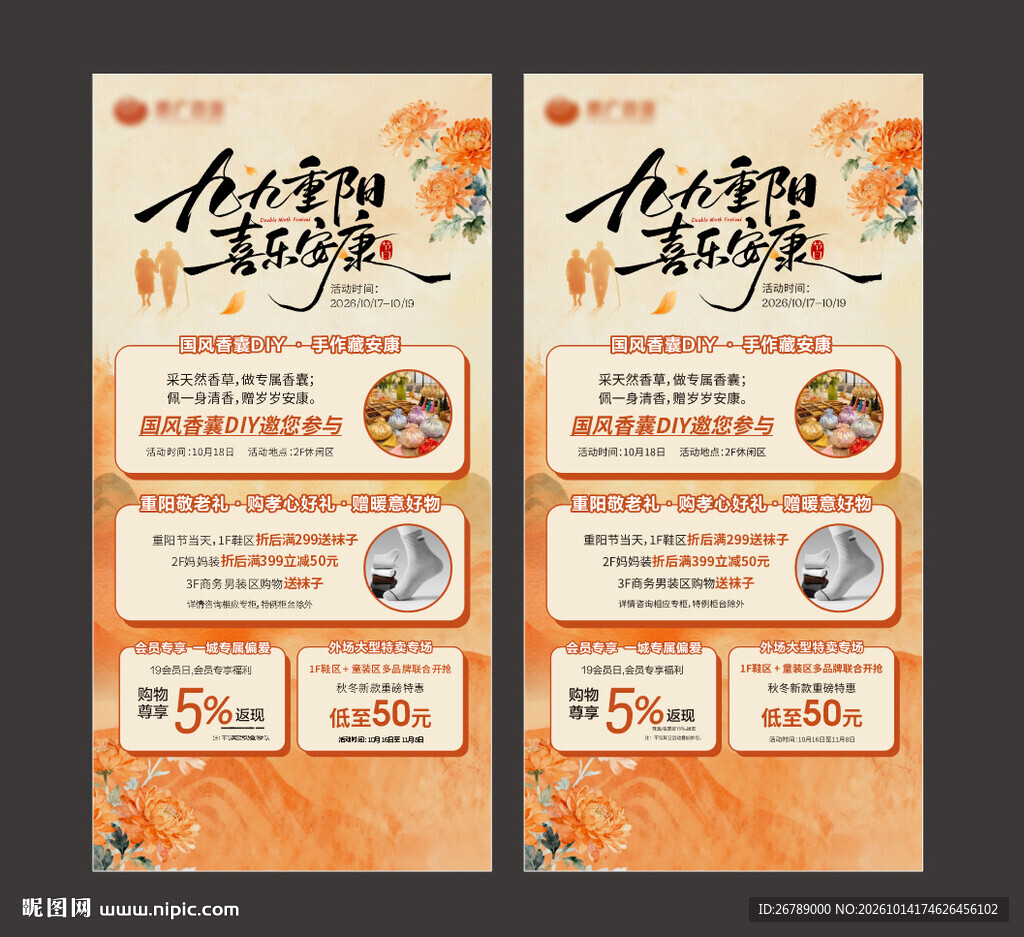 重阳节海报