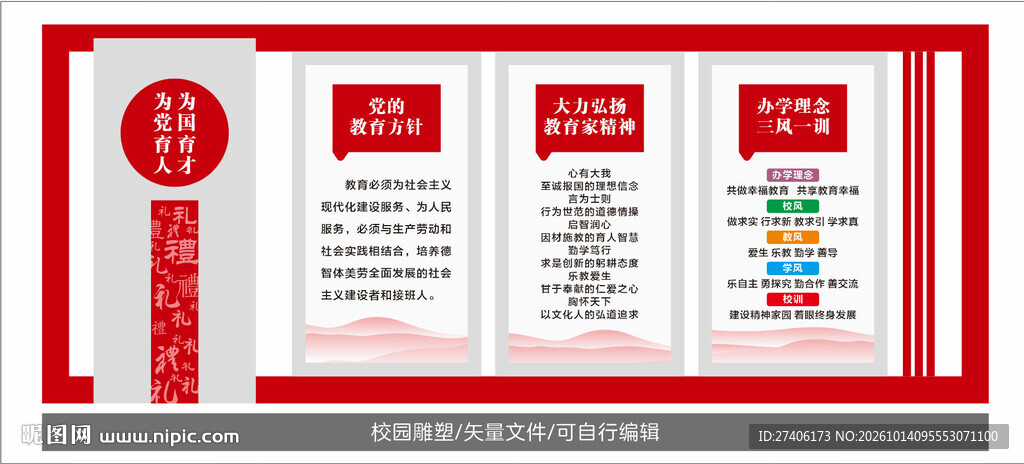 校园雕塑