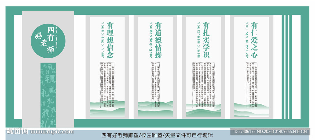 四有好老师雕塑