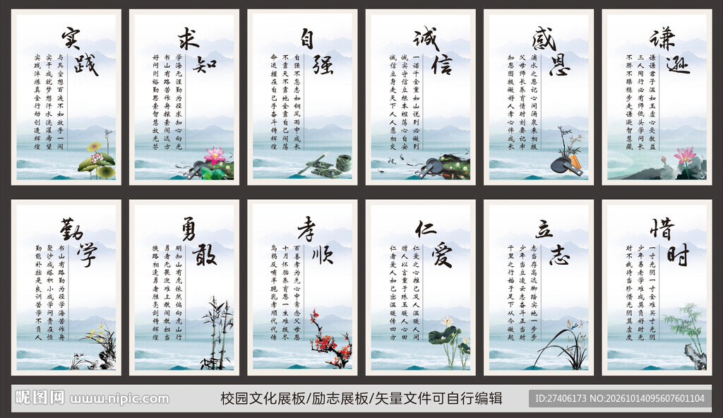校园传统美德宣传挂图
