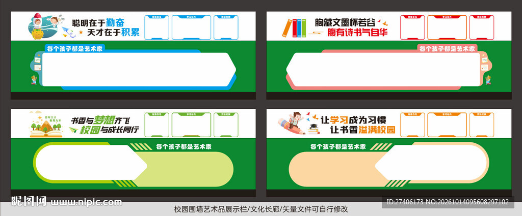 校园走廊文化