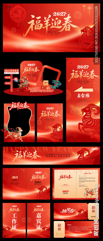 2027新年美陈堆头